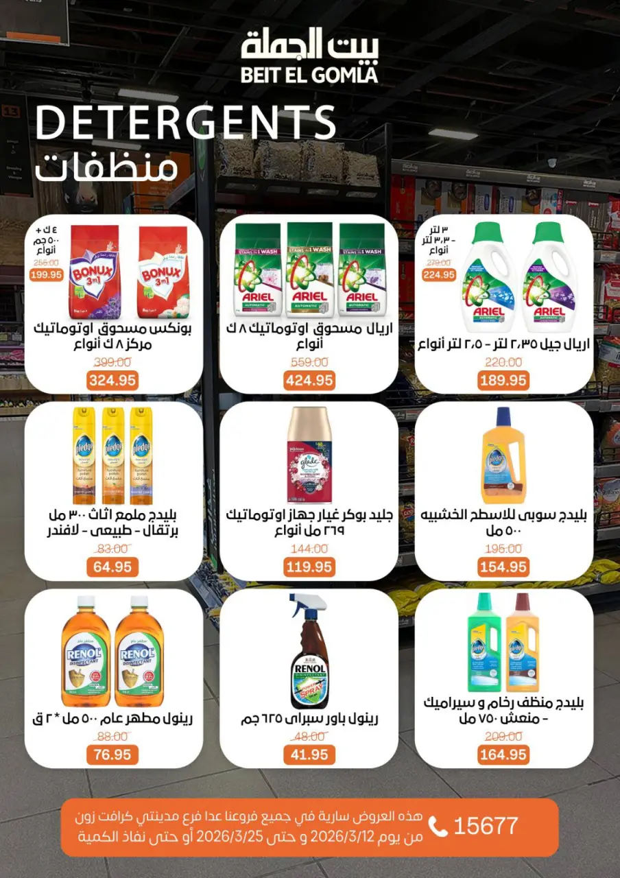 Gomla House Egypt offers from 12 to 25 March 2026 Eid Mubarak Offers - Page 52
