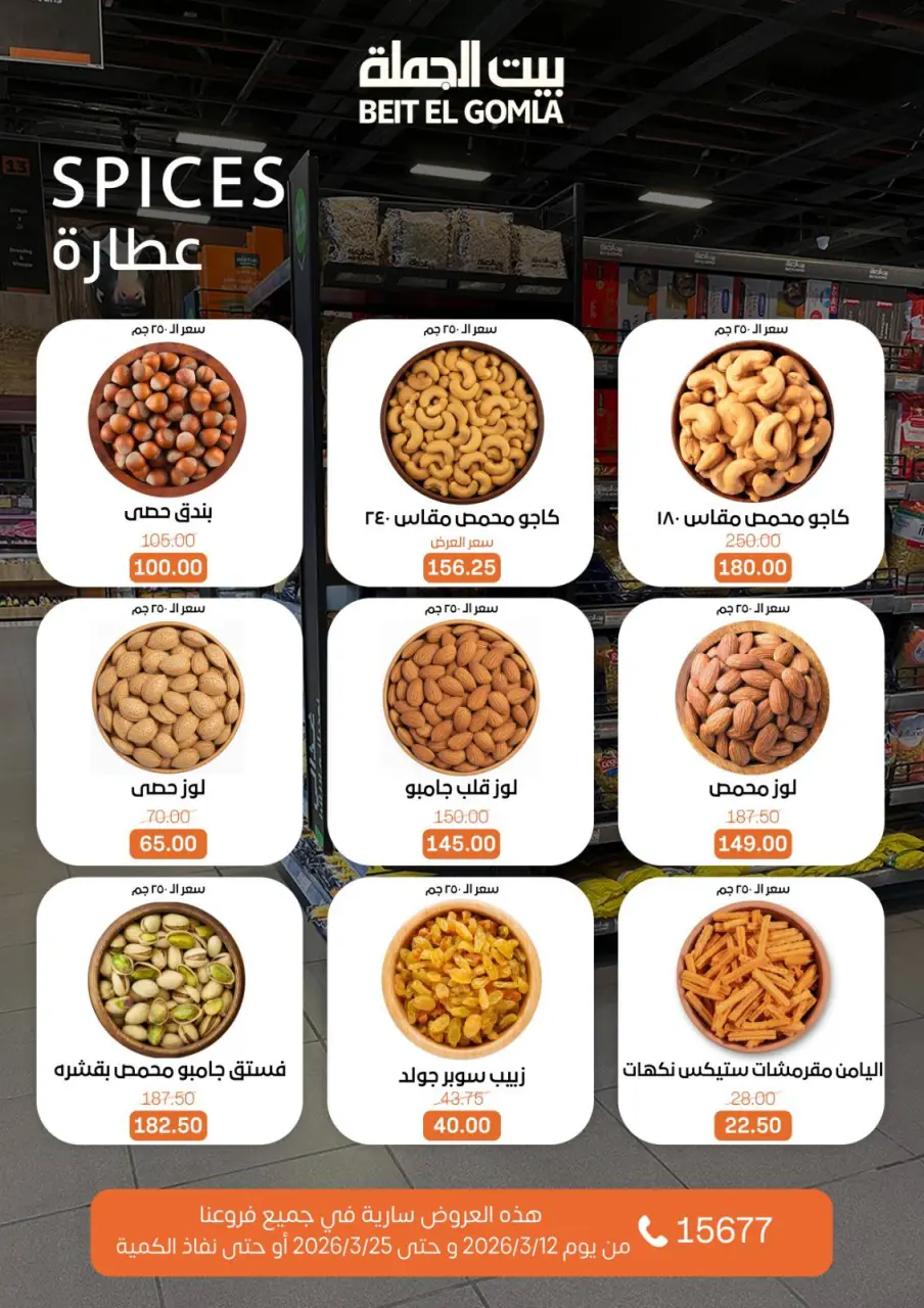 Gomla House Egypt offers from 12 to 25 March 2026 Eid Mubarak Offers - Page 17