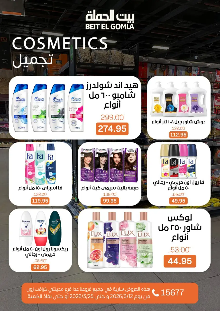 Gomla House Egypt offers from 12 to 25 March 2026 Eid Mubarak Offers - Page 45