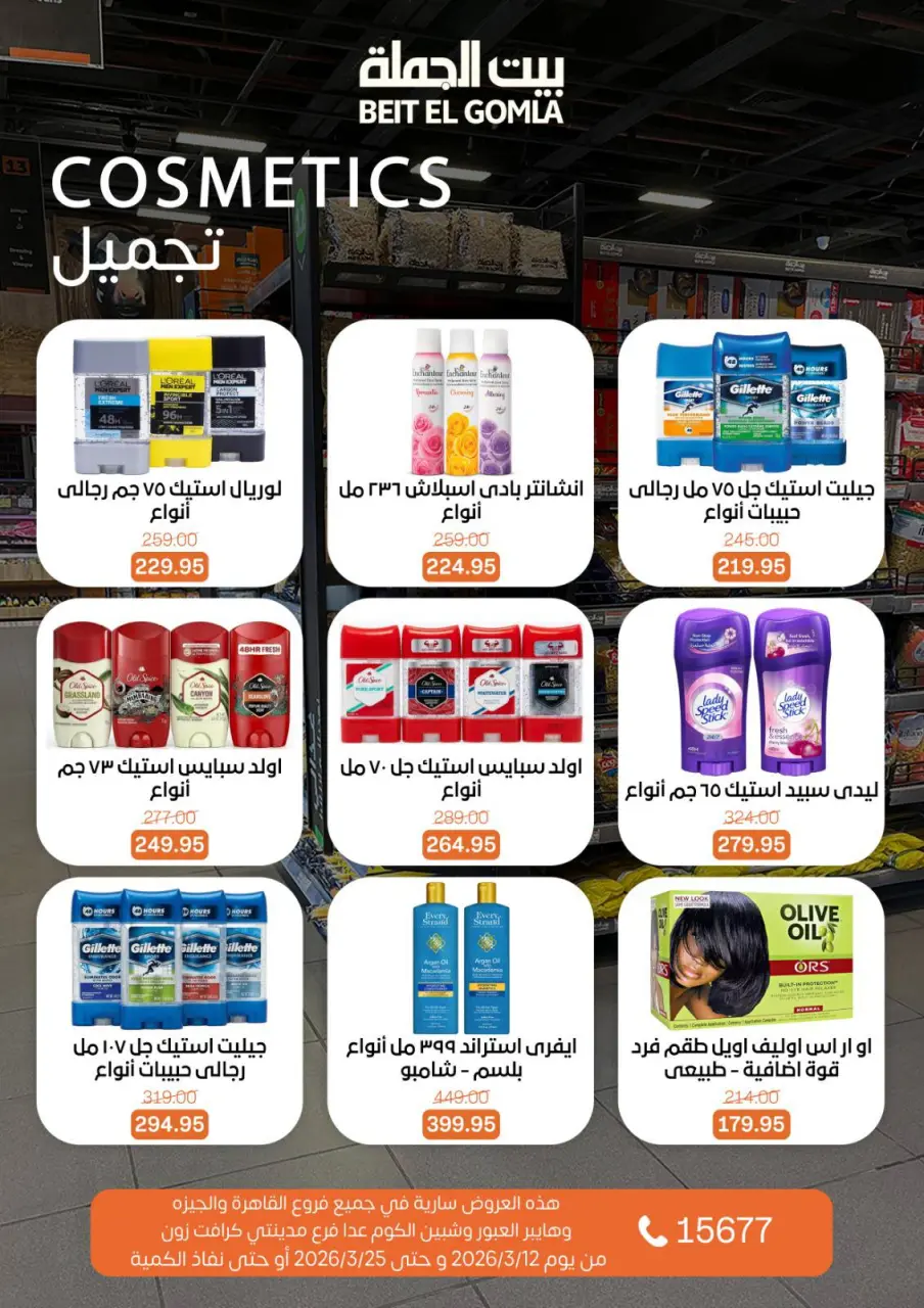 Gomla House Egypt offers from 12 to 25 March 2026 Eid Mubarak Offers - Page 44
