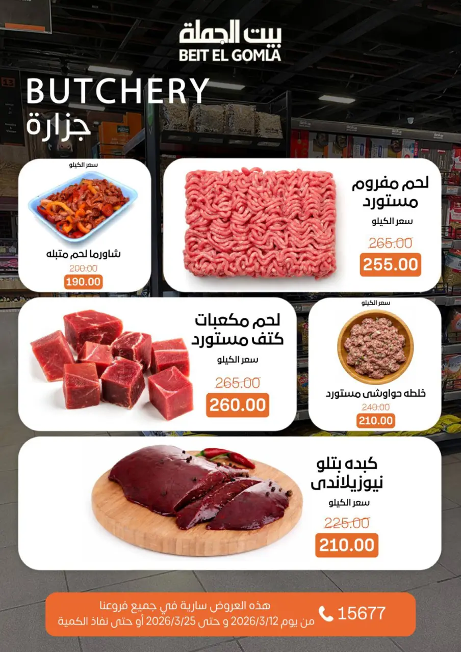 Gomla House Egypt offers from 12 to 25 March 2026 Eid Mubarak Offers - Page 10