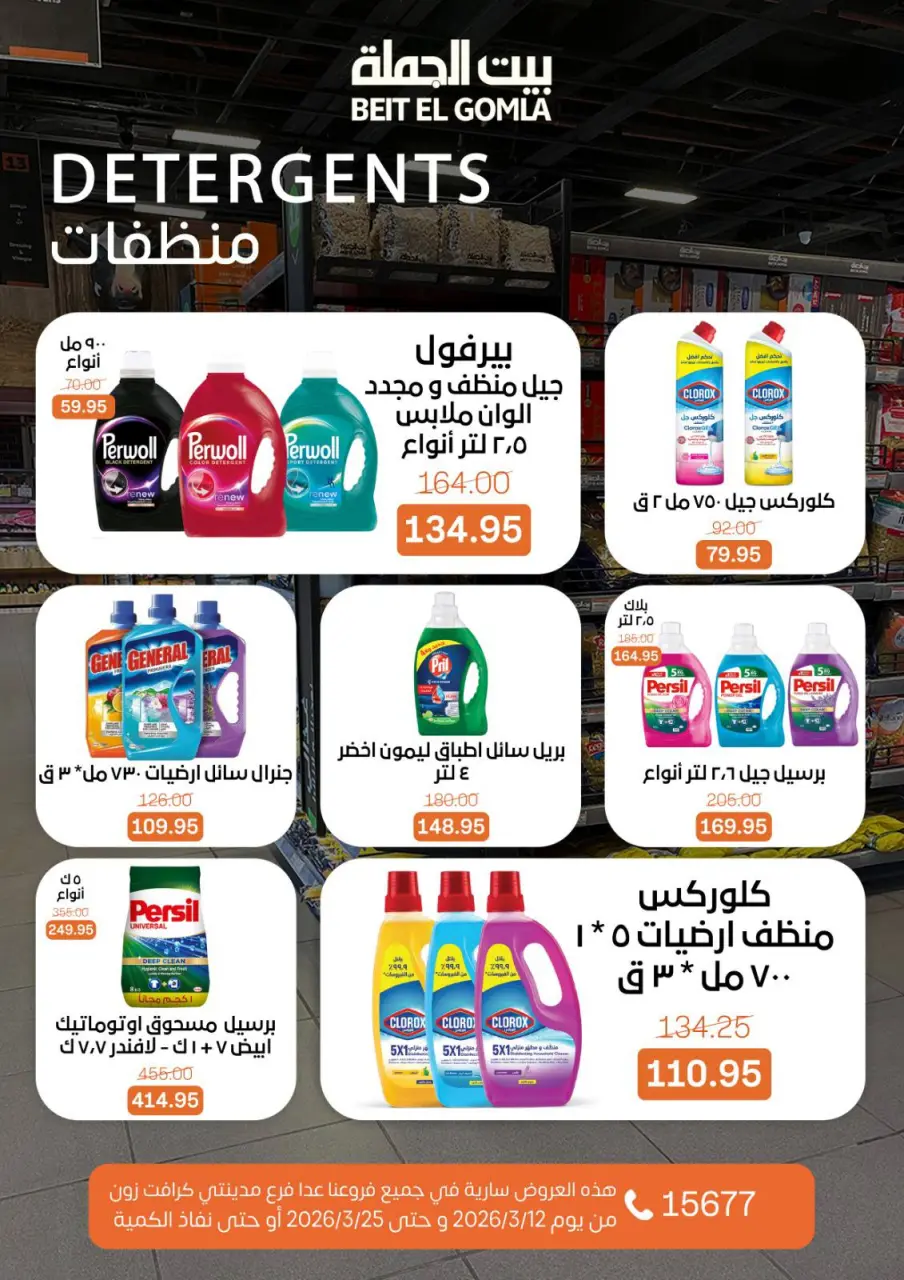 Gomla House Egypt offers from 12 to 25 March 2026 Eid Mubarak Offers - Page 53