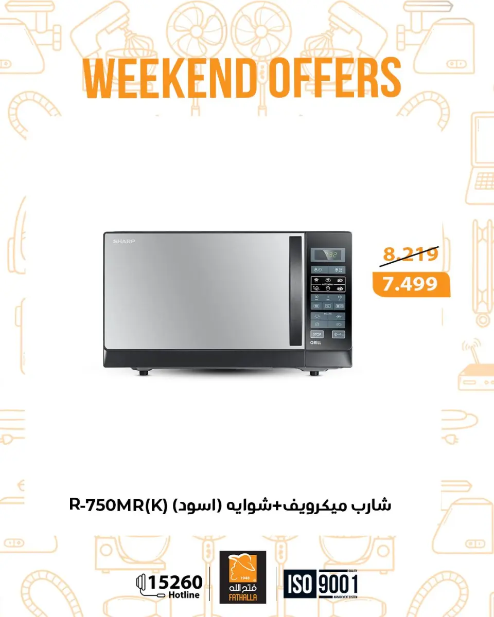 Fathalla Market Egypt offers from 12 to 14 March 2026 Weekend Deals - Page 9