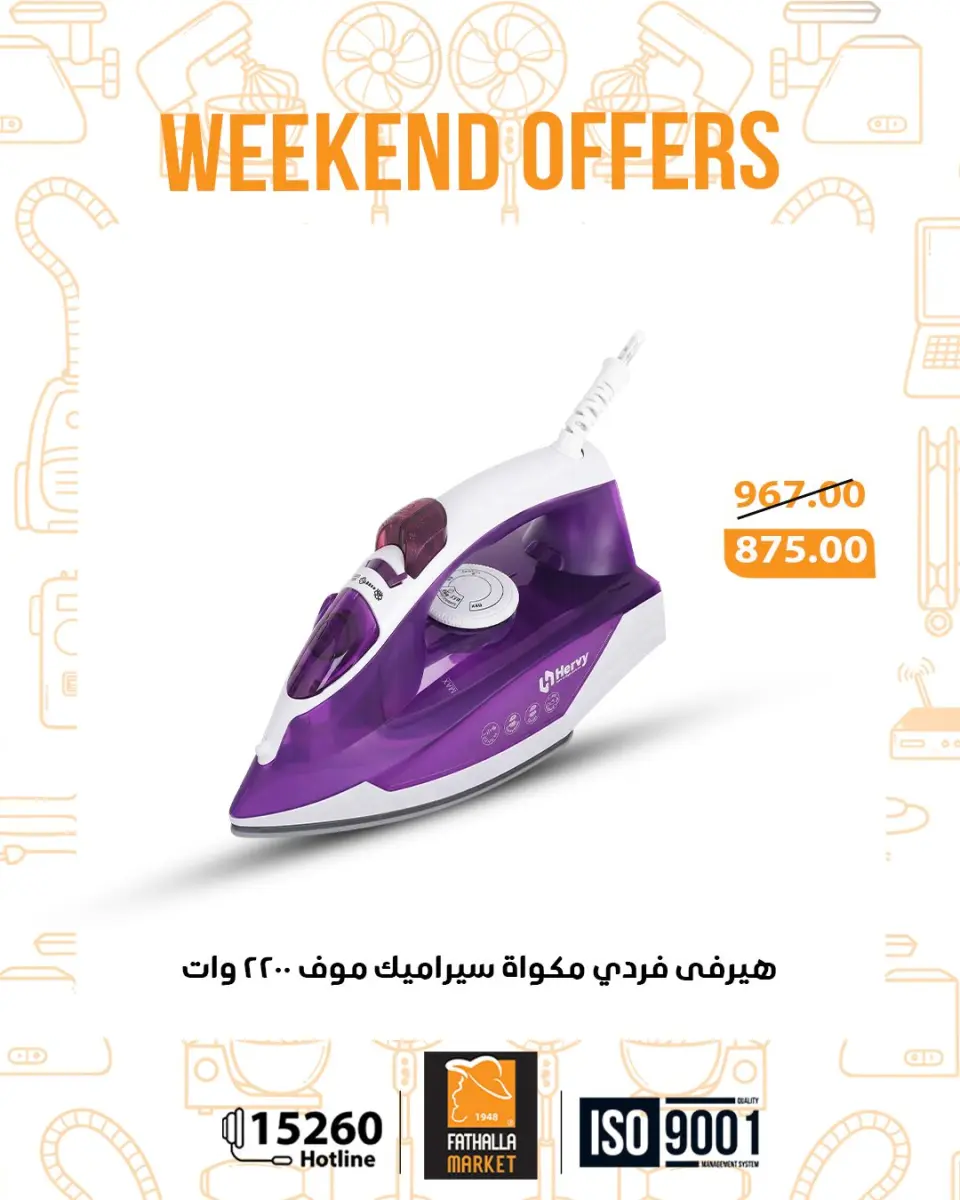 Fathalla Market Egypt offers from 12 to 14 March 2026 Weekend Deals - Page 20