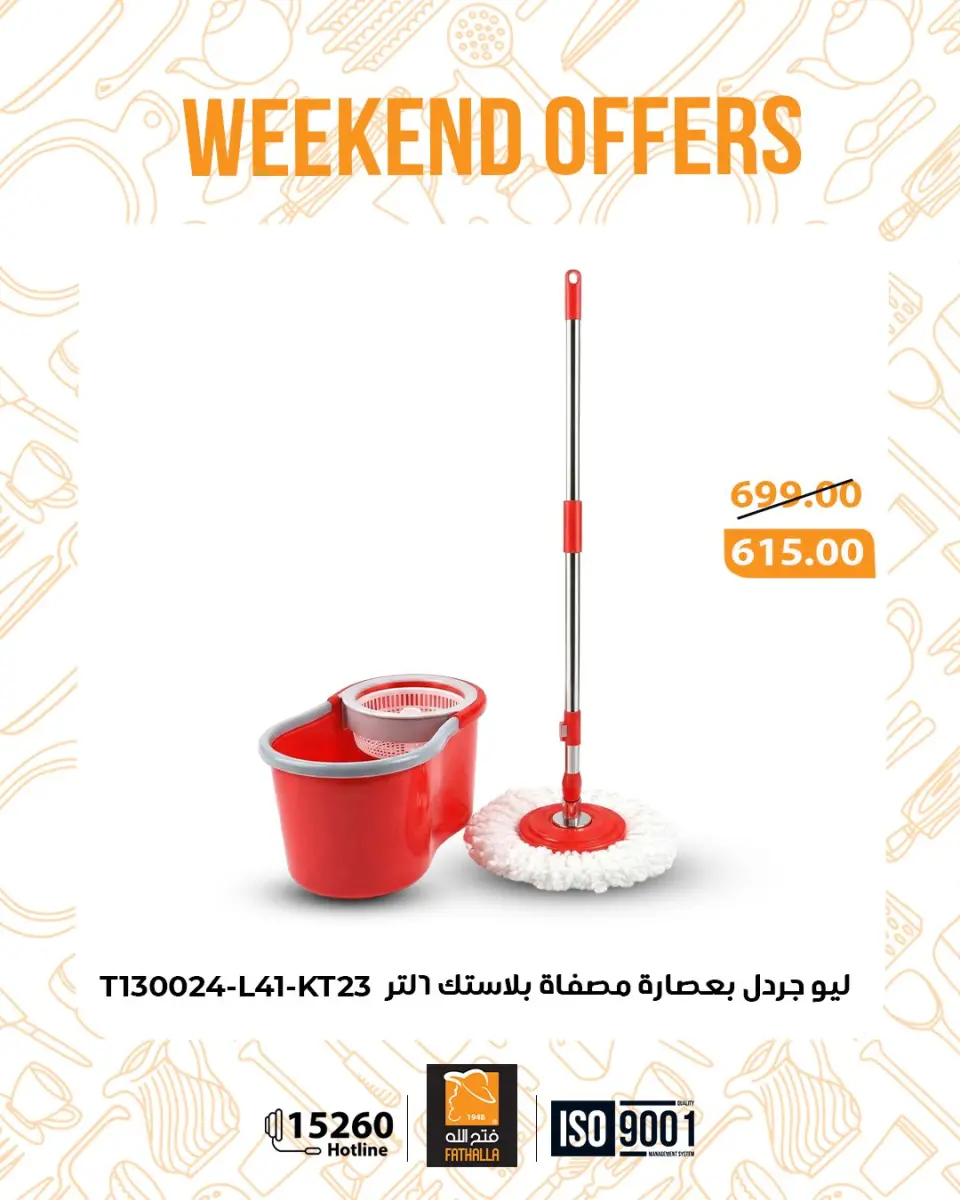 Fathalla Market Egypt offers from 12 to 14 March 2026 Weekend Deals - Page 12