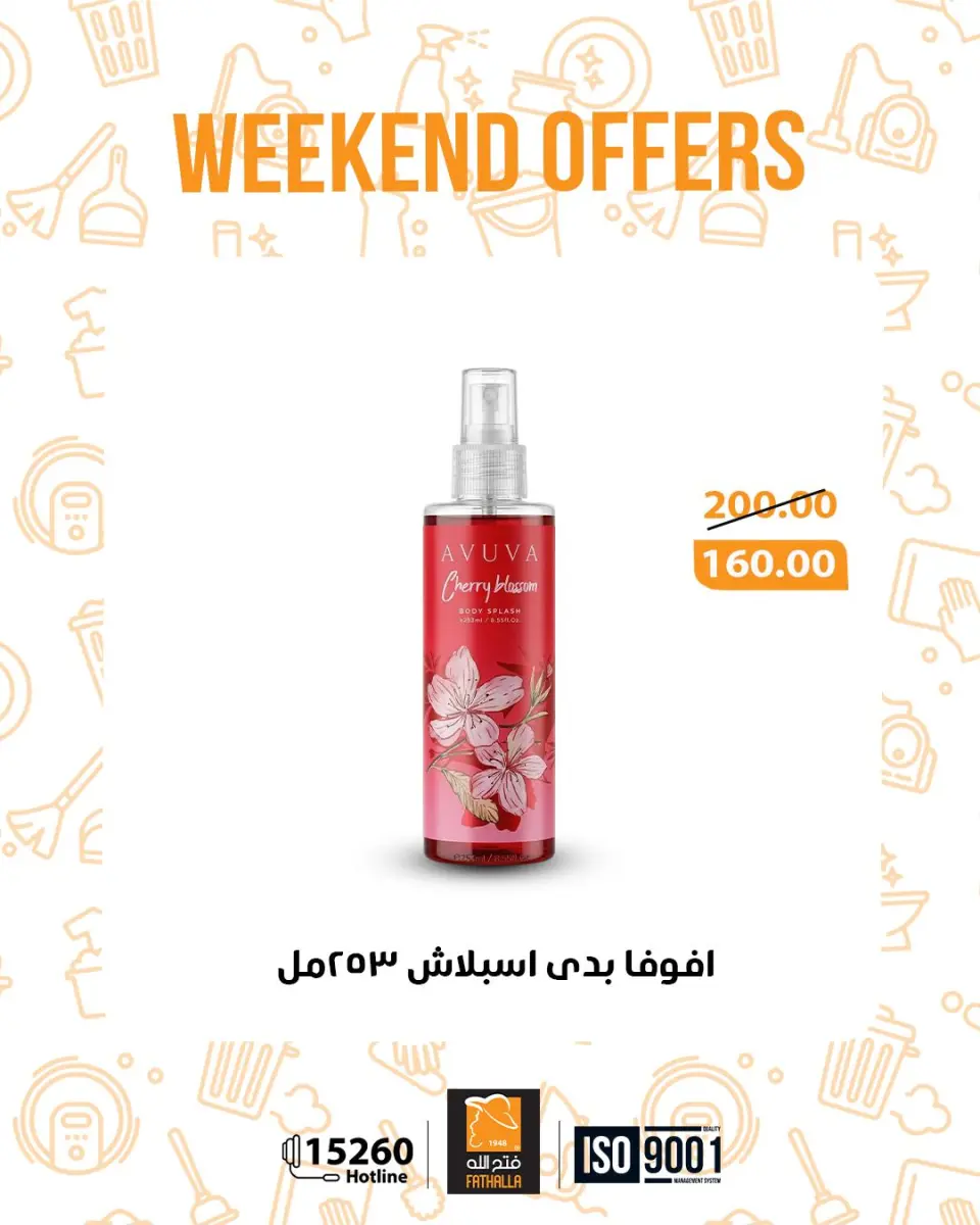 Fathalla Market Egypt offers from 12 to 14 March 2026 Weekend Deals - Page 5