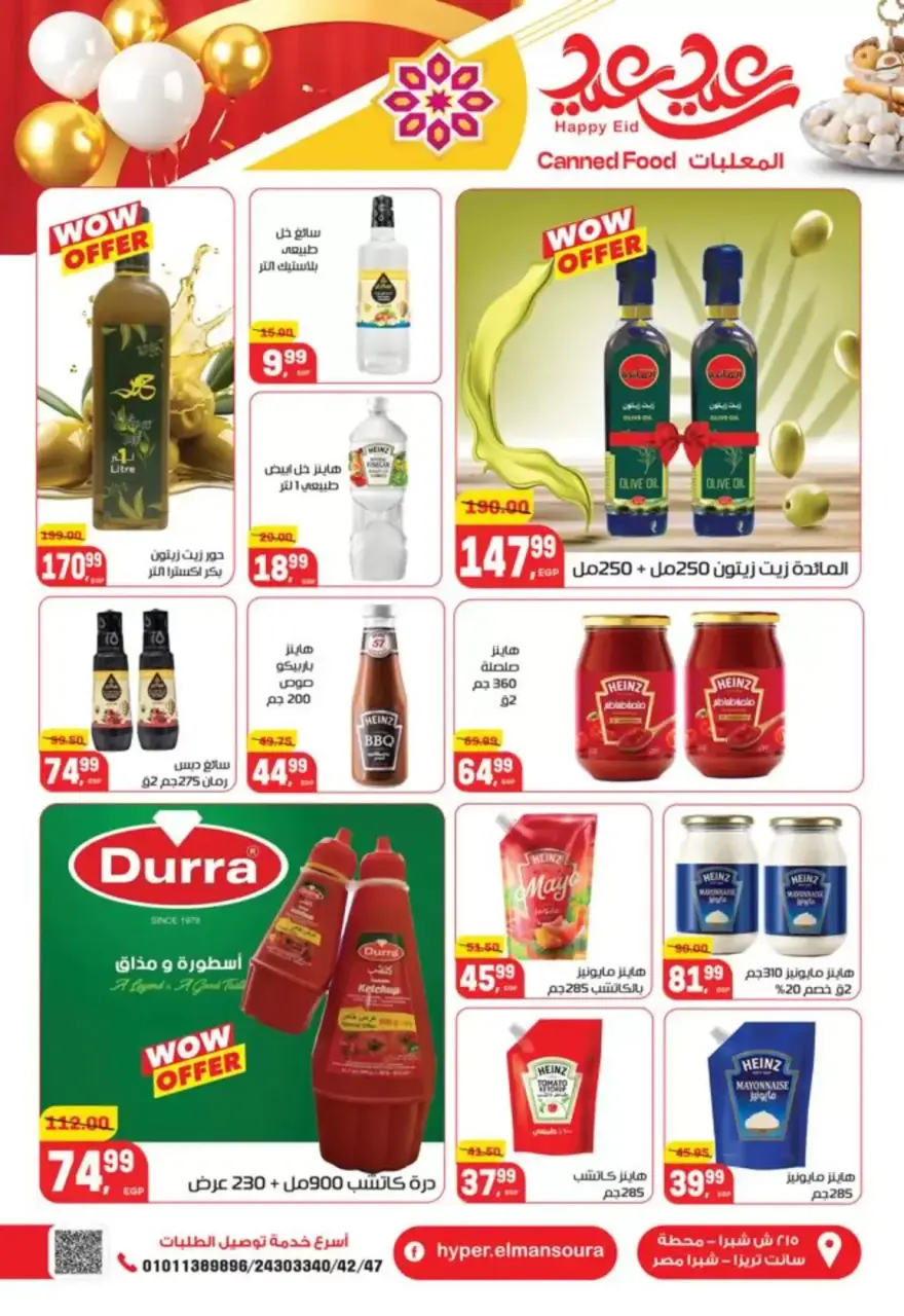 Hyper El Mansoura Egypt offers from 12 to 21 March 2026 Eid Offers - Page 22