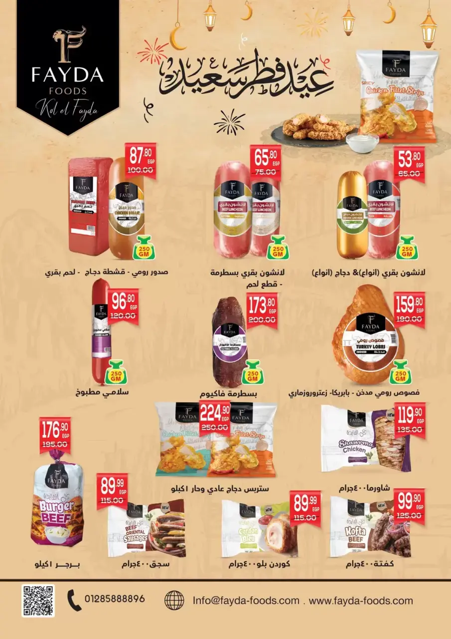 Hyper El Mansoura Egypt offers from 12 to 21 March 2026 Eid Offers - Page 11