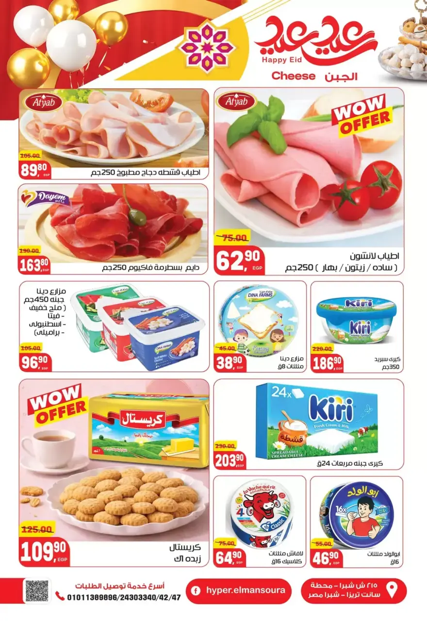 Hyper El Mansoura Egypt offers from 12 to 21 March 2026 Eid Offers - Page 6