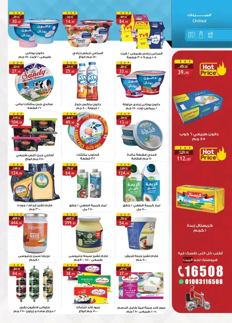Al Rayah Market Egypt offers from 13 to 26 March 2026 Eid Offers - Page 17