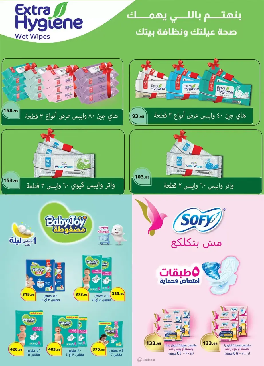 Al Rayah Market Egypt offers from 13 to 26 March 2026 Eid Offers - Page 38