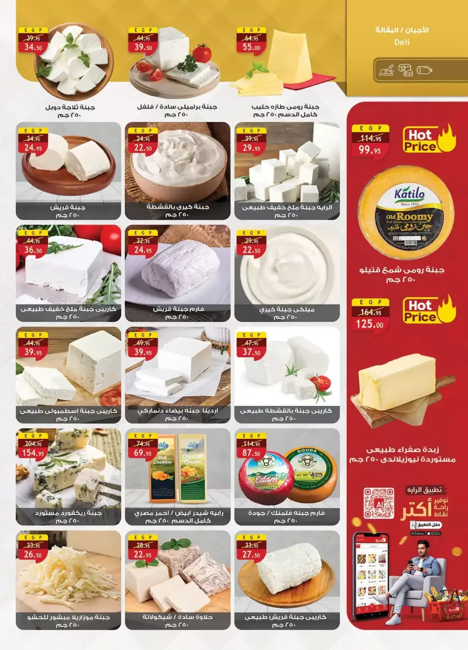 Al Rayah Market Egypt offers from 13 to 26 March 2026 Eid Offers - Page 11