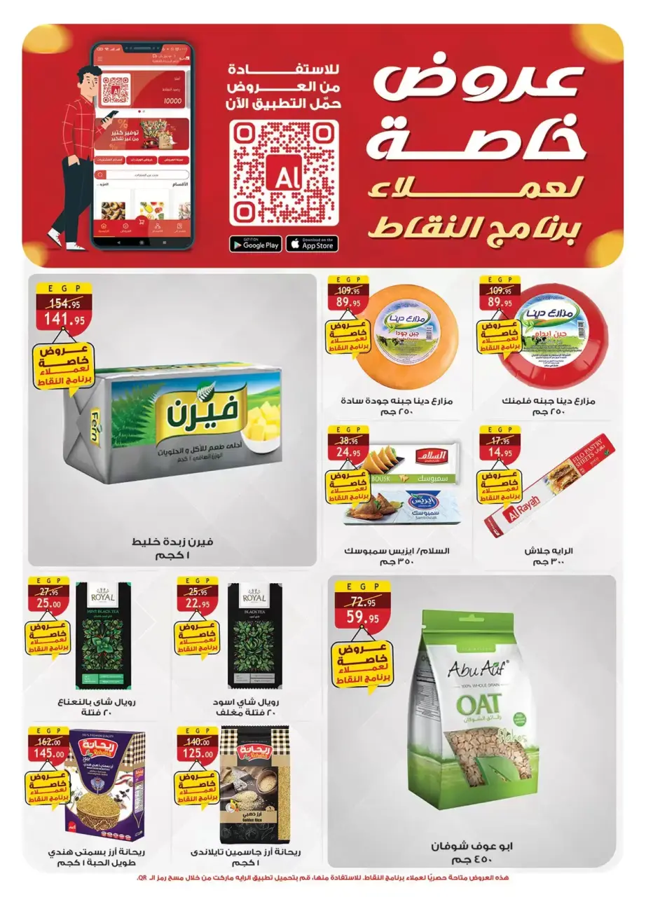 Al Rayah Market Egypt offers from 13 to 26 March 2026 Eid Offers - Page 4