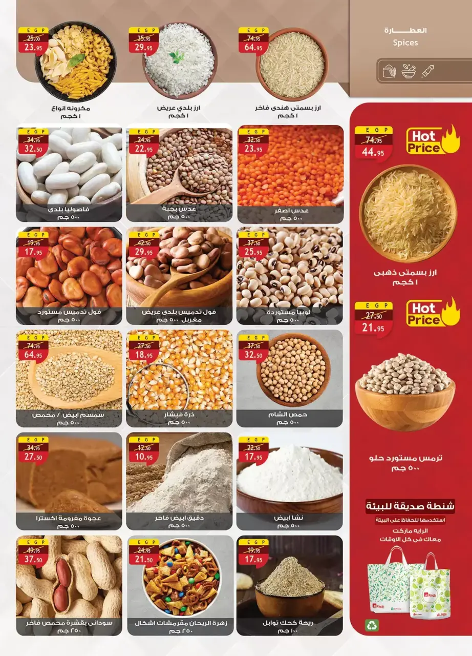 Al Rayah Market Egypt offers from 13 to 26 March 2026 Eid Offers - Page 5