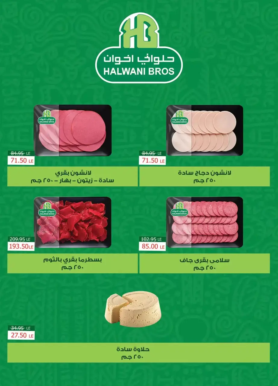 Al Rayah Market Egypt offers from 13 to 26 March 2026 Eid Offers - Page 12