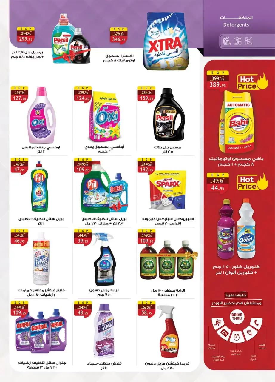 Al Rayah Market Egypt offers from 13 to 26 March 2026 Eid Offers - Page 31