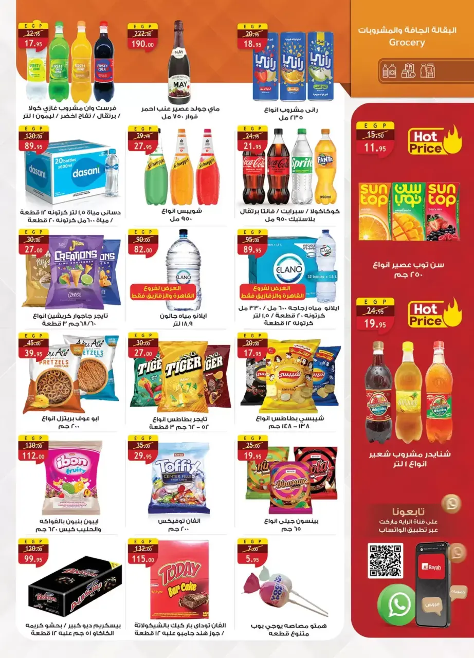 Al Rayah Market Egypt offers from 13 to 26 March 2026 Eid Offers - Page 25