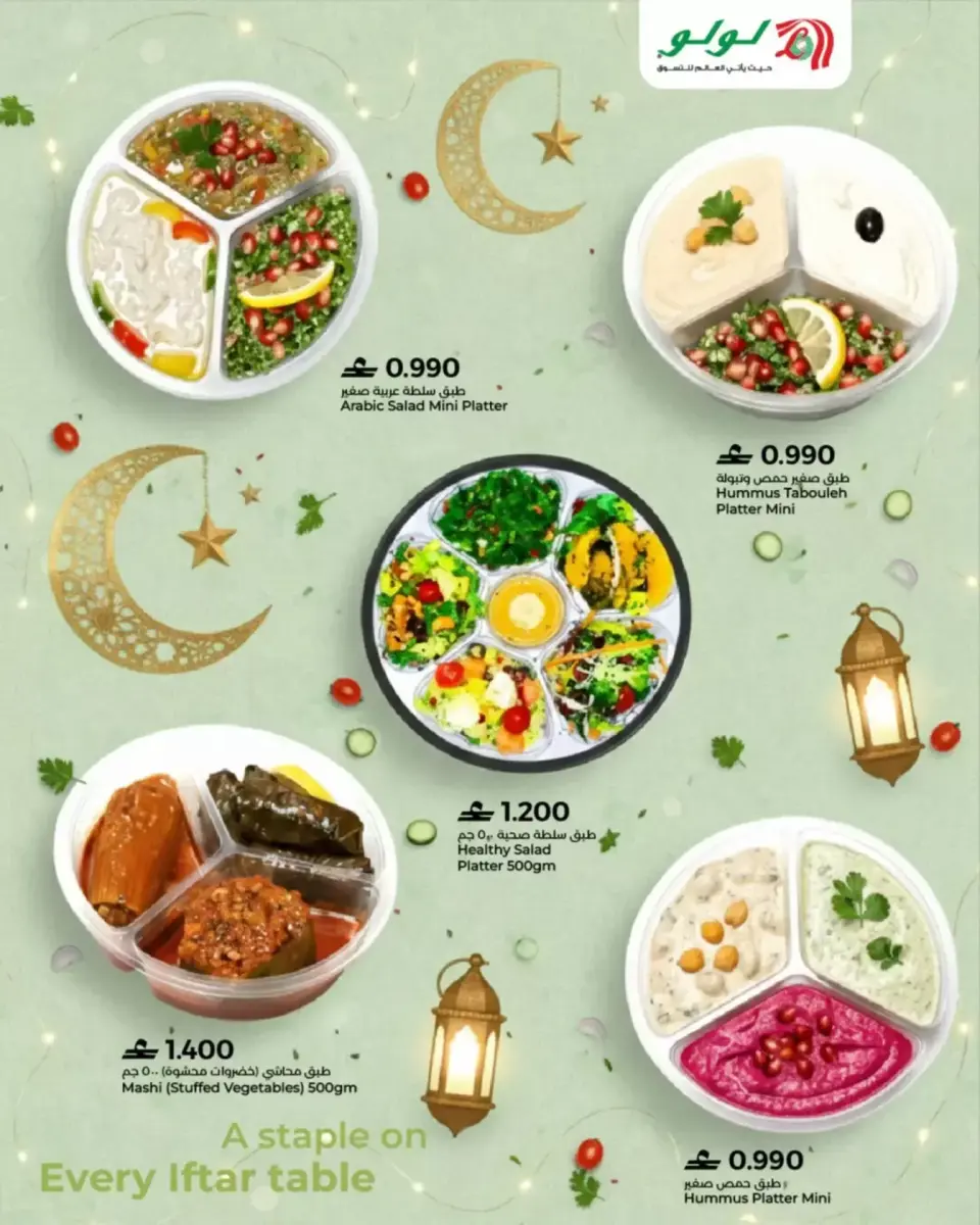 Ofertas de Lulu Oman de 19 febrero a 19 marzo 2026 Mesa de desayuno - Página 6