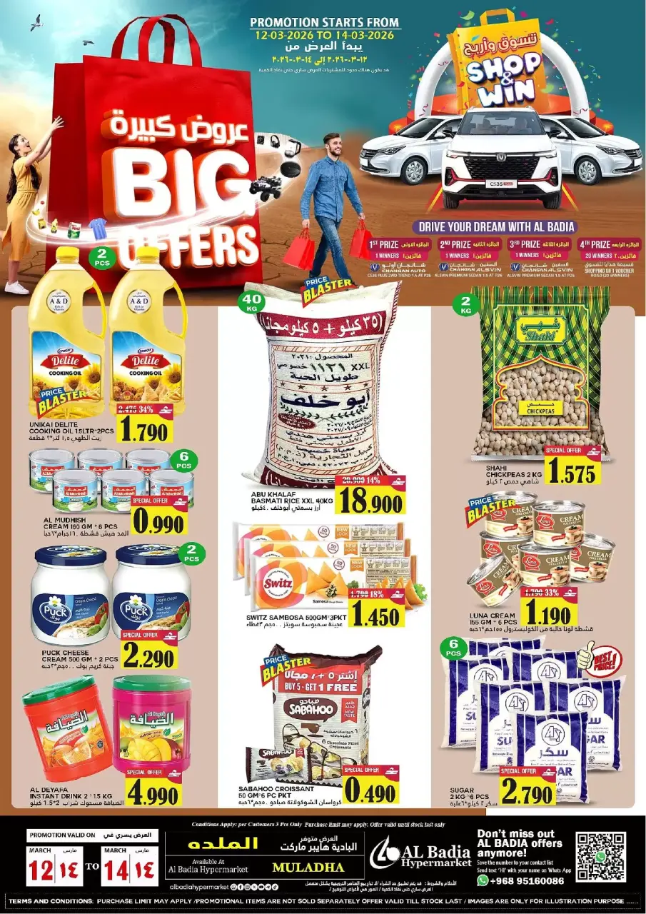 عروض البادية هايبر ماركت الملدة من ١٢ حتى ١٤ مارس ٢٠٢٦ عروض كبيرة
