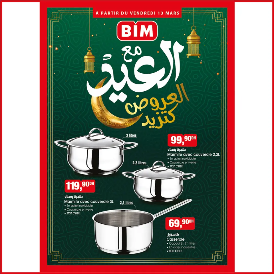 عروض بيم ماركت المغرب من ١٣ حتى ١٩ مارس ٢٠٢٦ مع العيد العروض كتزيد