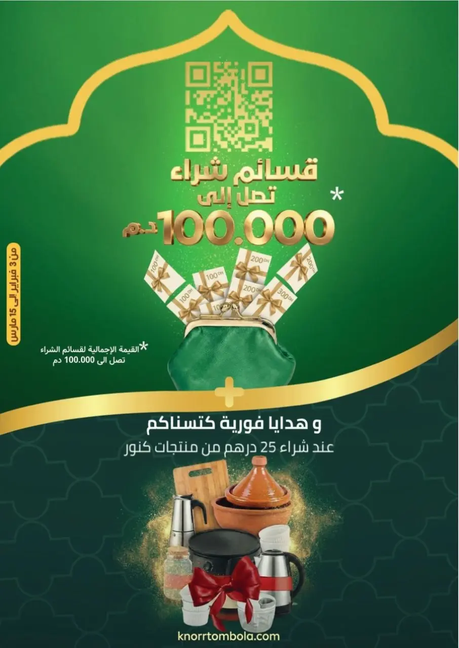 Ofertas de Marjane Marruecos de 26 febrero a 15 marzo 2026 Ofertas de Ramadán Al-Khair - Marjane - Marruecos - 26 febrero 2026 – 15 marzo 2026 - Página 6