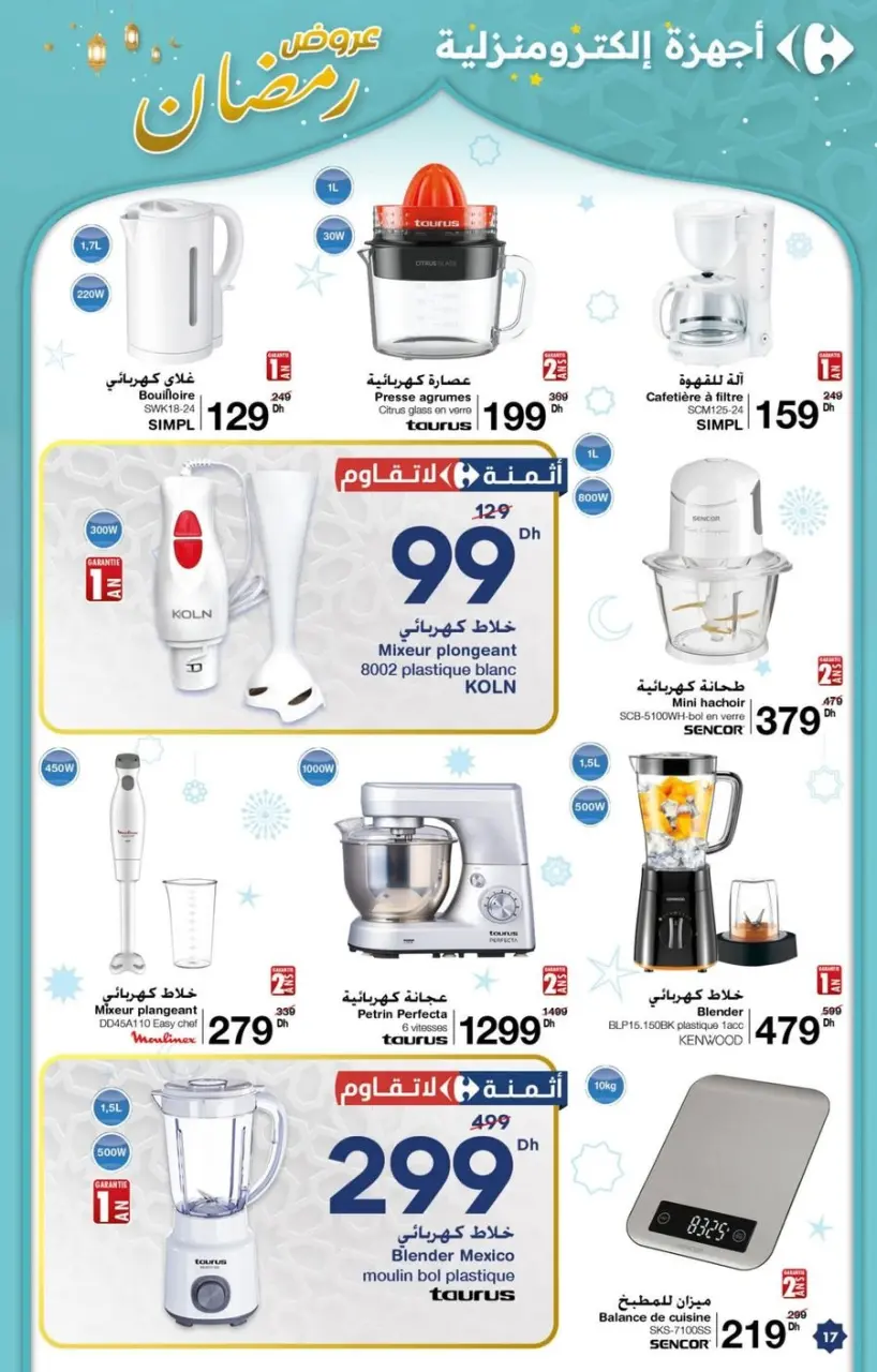 Offres Carrefour Maroc de 5 à 25 mars 2026 Offres de Ramadan - Carrefour - Maroc - 5 mars 2026 – 25 mars 2026 - Page 17