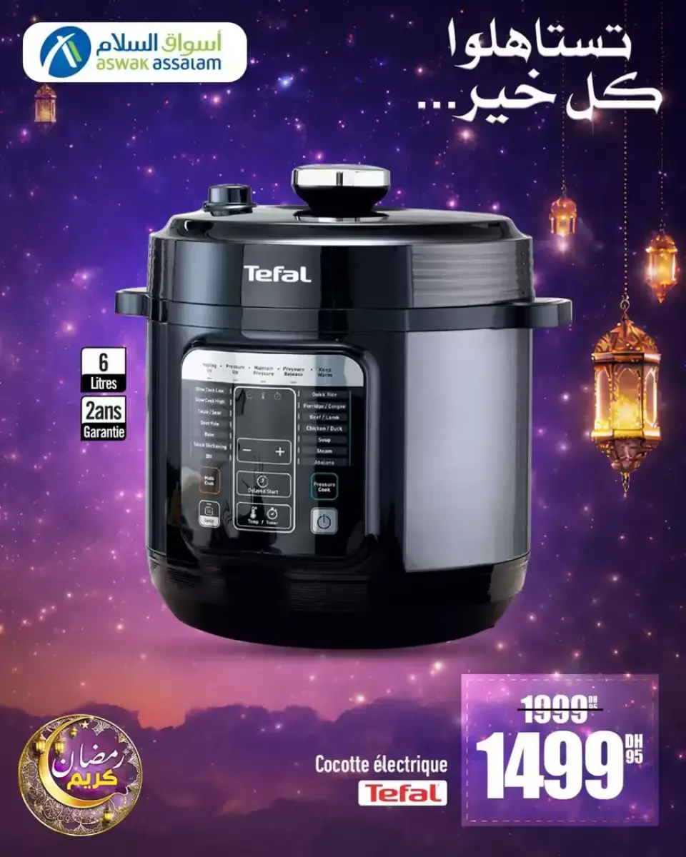 عروض أسواق السلام المغرب من ١ حتى ١٥ مارس ٢٠٢٦ عروض رمضان الخير