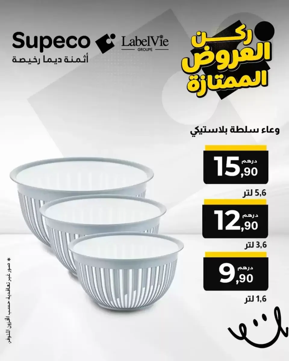 Ofertas de Supeco Marruecos de 28 febrero a 14 marzo 2026 Rincón de Ofertas Premium - Supeco - Marruecos - 28 febrero 2026 – 14 marzo 2026 - Página 2