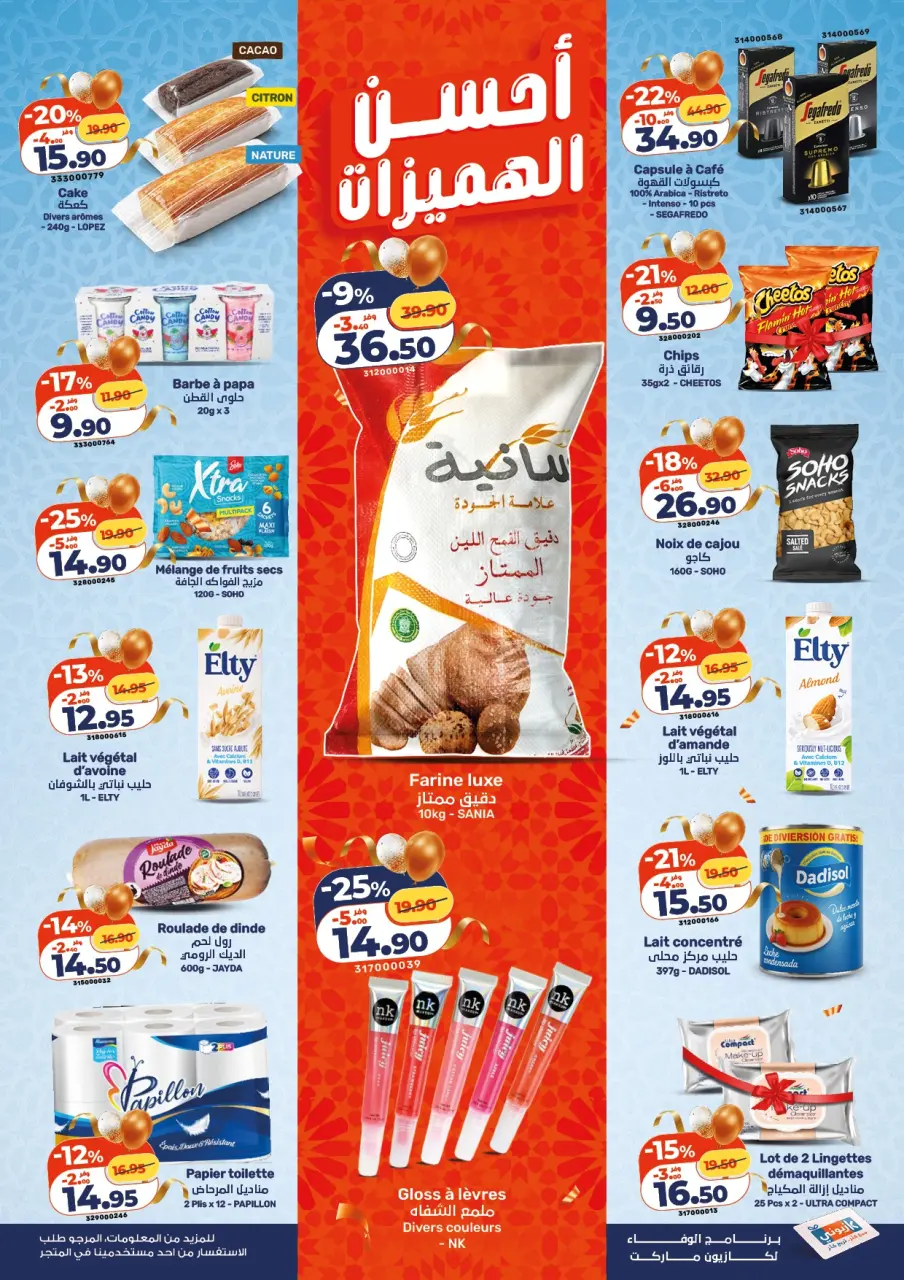 Ofertas de Mercado de Kazión Marruecos de 12 a 18 marzo 2026 Mejores ofertas - Mercado de Kazión - Marruecos - 12 marzo 2026 – 18 marzo 2026 - Página 4