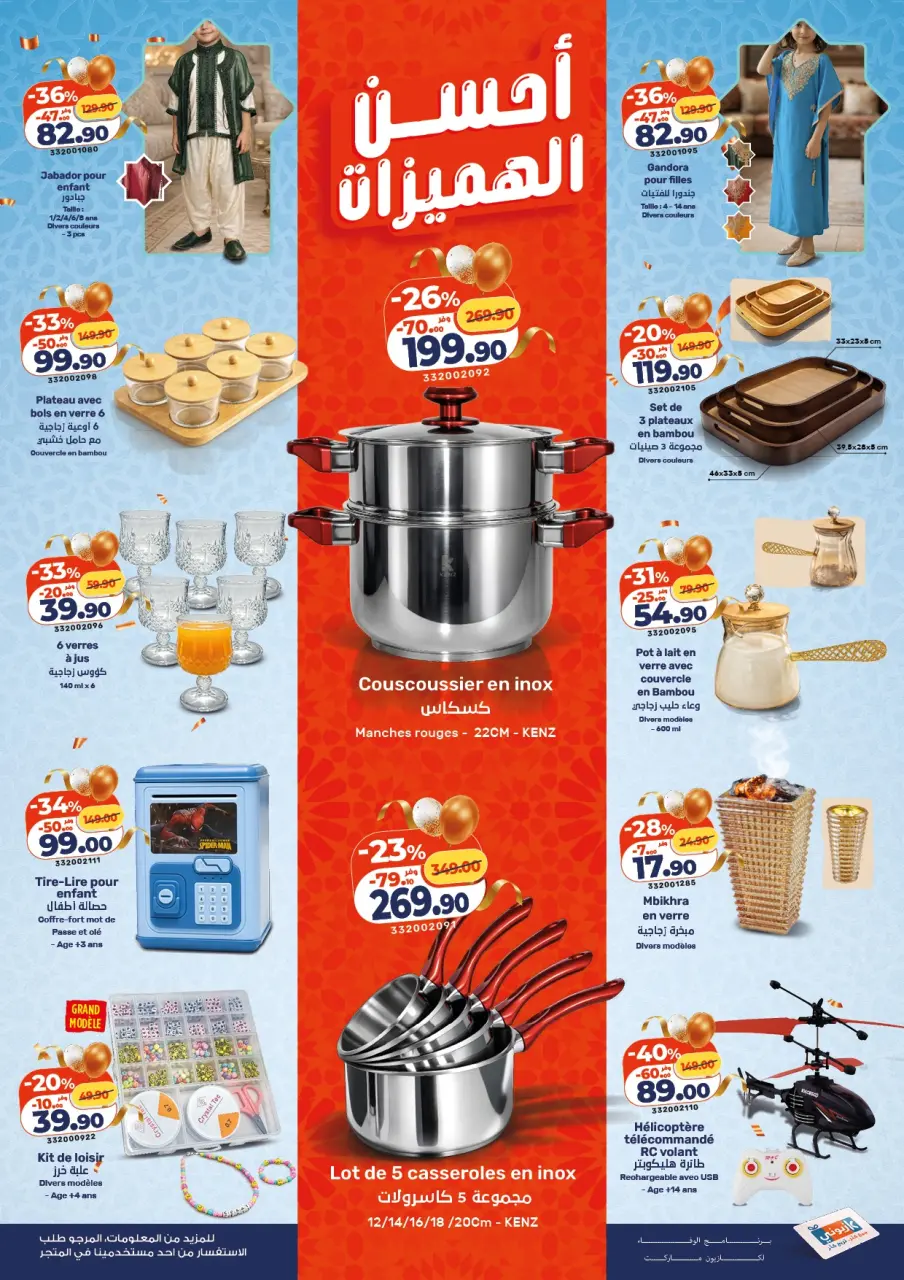 Ofertas de Mercado de Kazión Marruecos de 12 a 18 marzo 2026 Mejores ofertas - Mercado de Kazión - Marruecos - 12 marzo 2026 – 18 marzo 2026 - Página 5