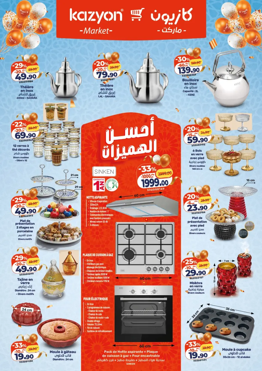 Ofertas de Mercado de Kazión Marruecos de 12 a 18 marzo 2026 Mejores ofertas - Mercado de Kazión - Marruecos - 12 marzo 2026 – 18 marzo 2026 - Página 6