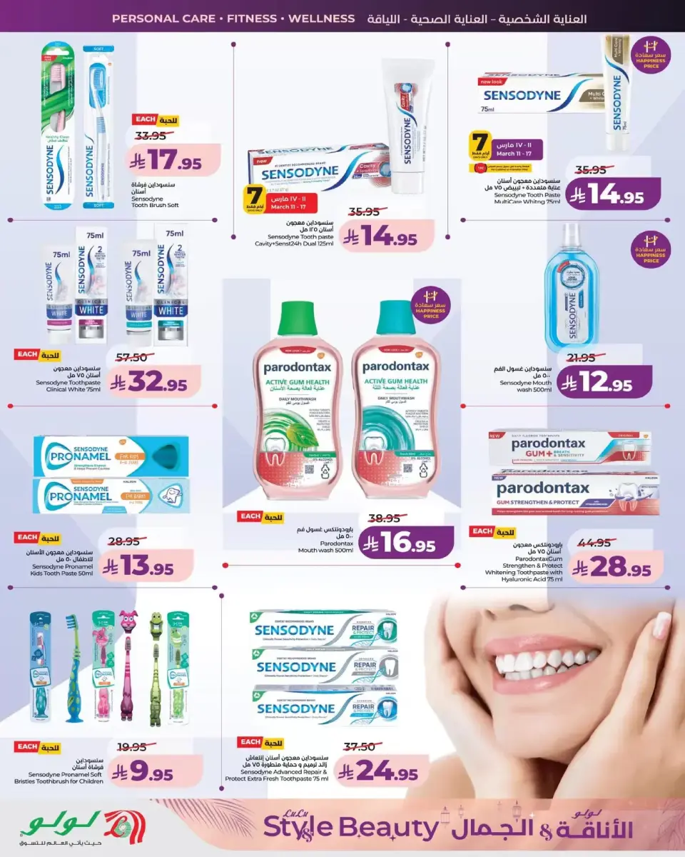 Lulu offers in Eastern Province from 11 to 24 March 2026 Style & Beauty offer - Page 22