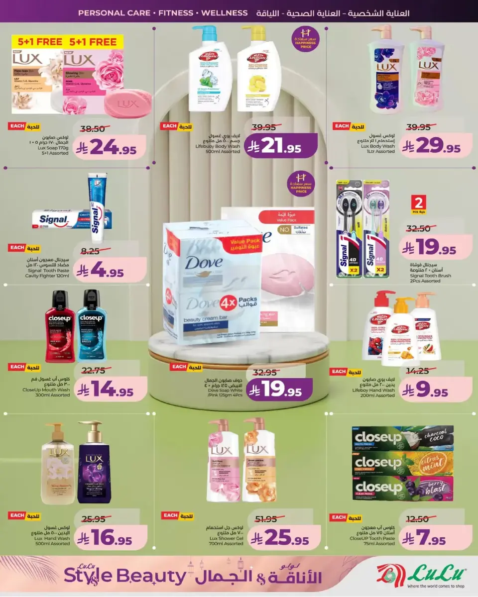 Lulu offers in Eastern Province from 11 to 24 March 2026 Style & Beauty offer - Page 5