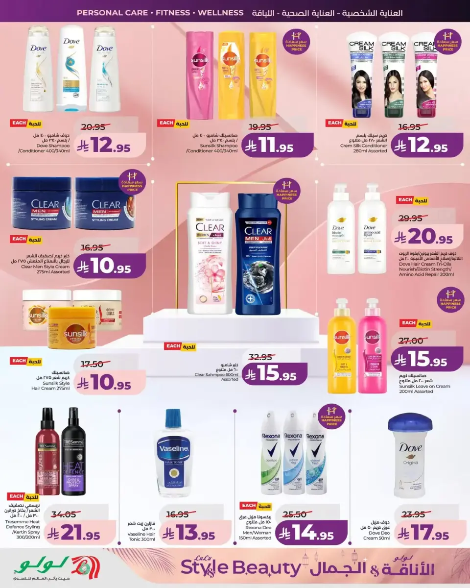 Lulu offers in Eastern Province from 11 to 24 March 2026 Style & Beauty offer - Page 2