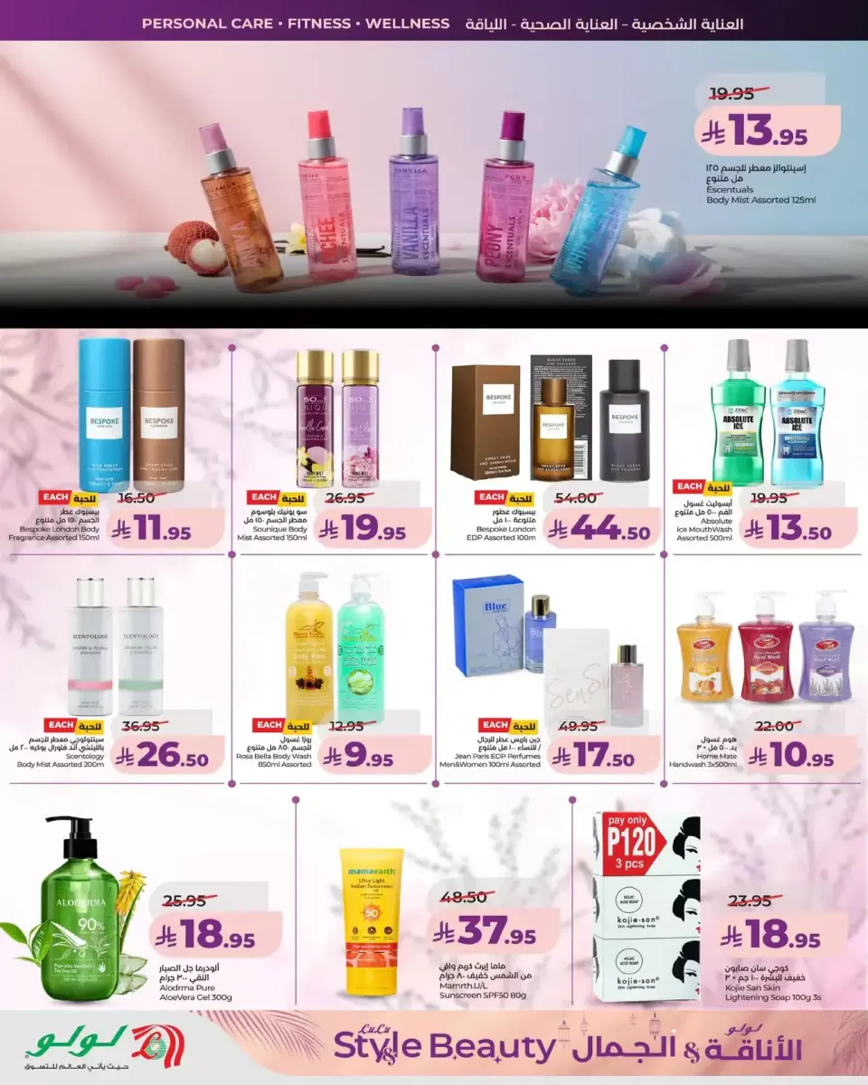 Lulu offers in Eastern Province from 11 to 24 March 2026 Style & Beauty offer - Page 35