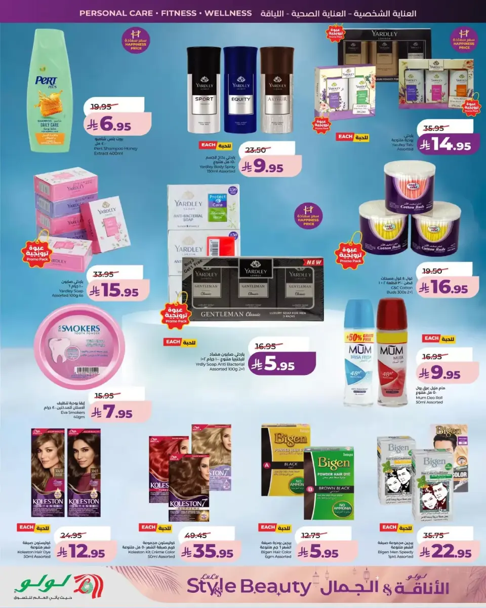 Lulu offers in Eastern Province from 11 to 24 March 2026 Style & Beauty offer - Page 30