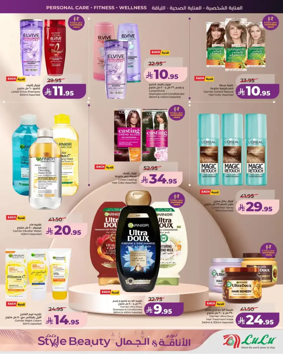 Lulu offers in Eastern Province from 11 to 24 March 2026 Style & Beauty offer - Page 9