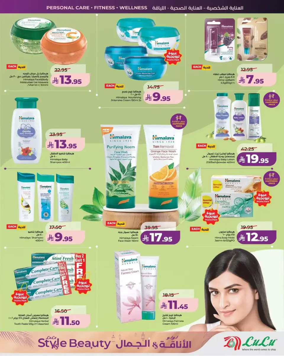 Lulu offers in Eastern Province from 11 to 24 March 2026 Style & Beauty offer - Page 28