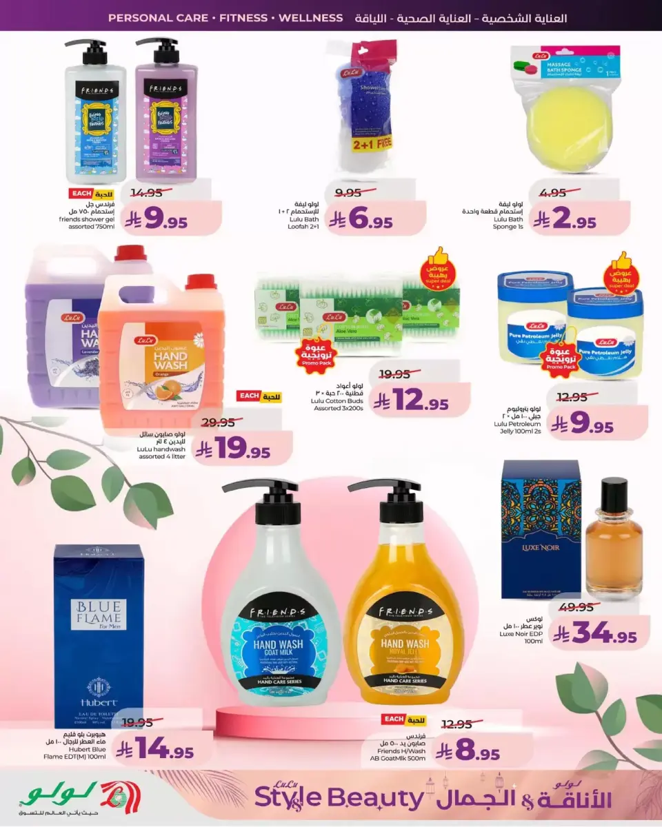 Lulu offers in Eastern Province from 11 to 24 March 2026 Style & Beauty offer - Page 37