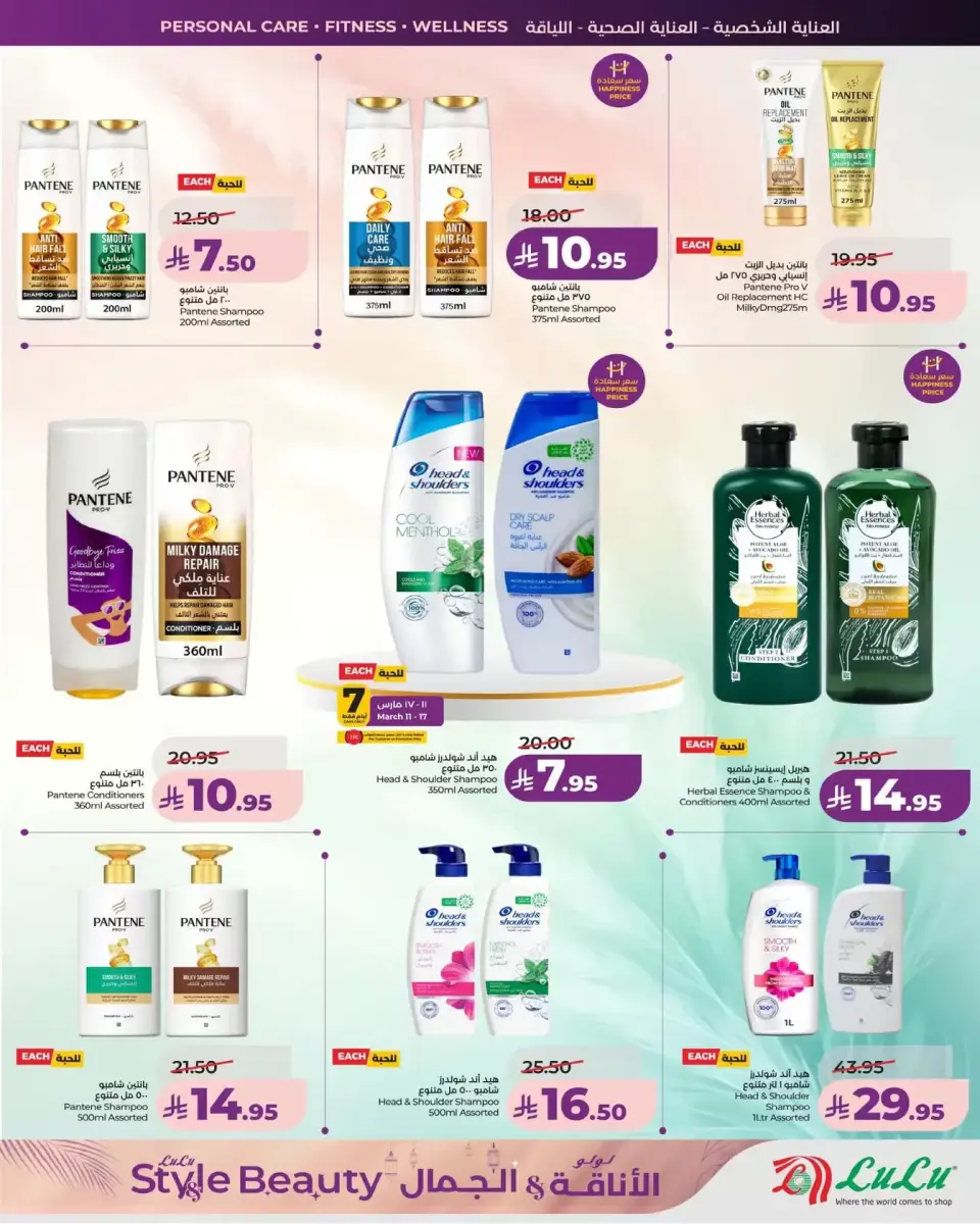 Lulu offers in Eastern Province from 11 to 24 March 2026 Style & Beauty offer - Page 7