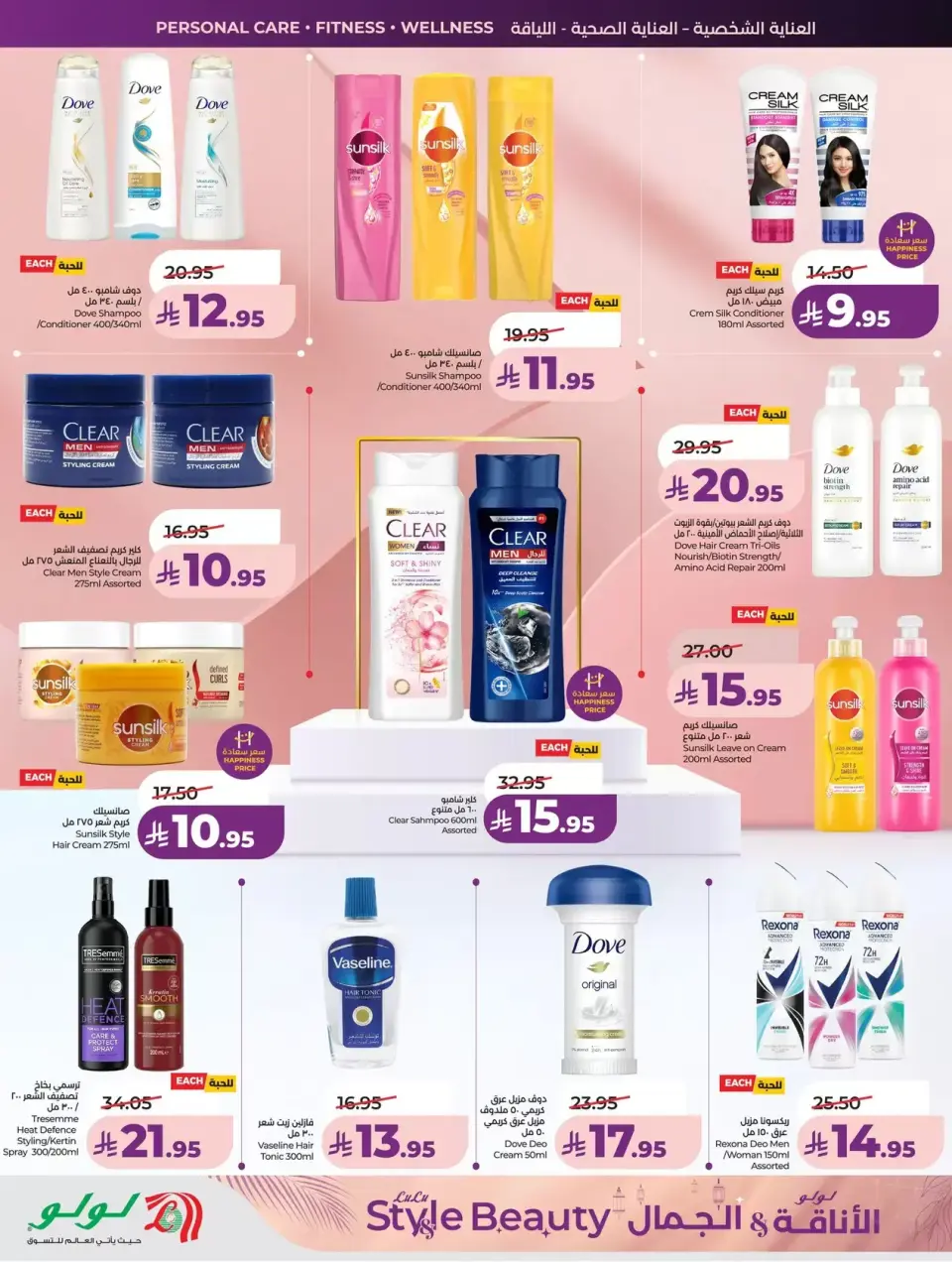 Lulu offers in Western Region from 11 to 24 March 2026 Style & Beauty offer - Page 2