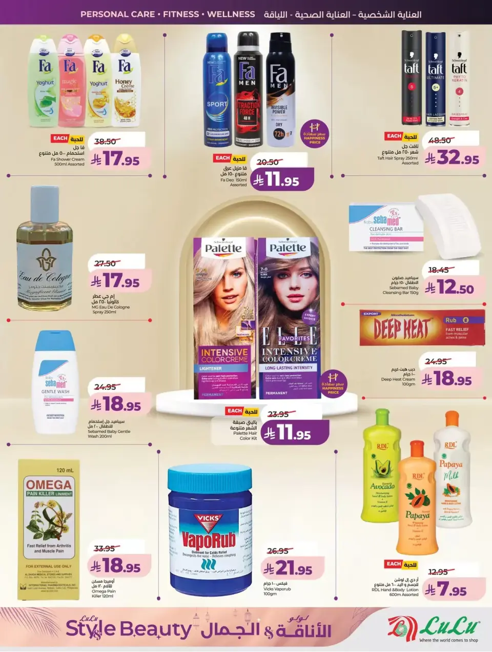 Lulu offers in Western Region from 11 to 24 March 2026 Style & Beauty offer - Page 21