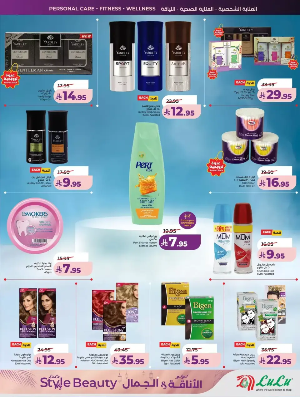 Lulu offers in Western Region from 11 to 24 March 2026 Style & Beauty offer - Page 23