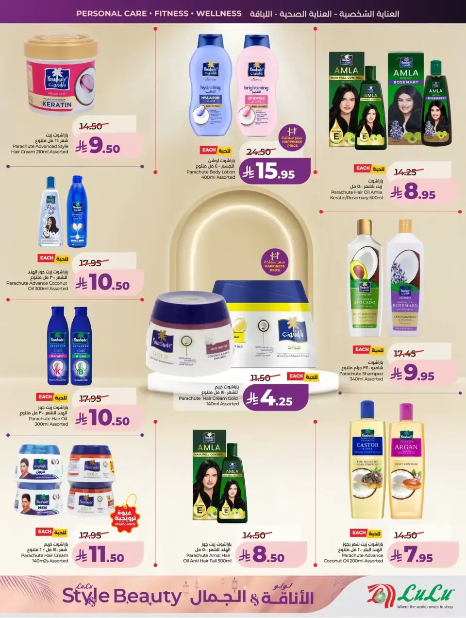 Lulu offers in Western Region from 11 to 24 March 2026 Style & Beauty offer - Page 17