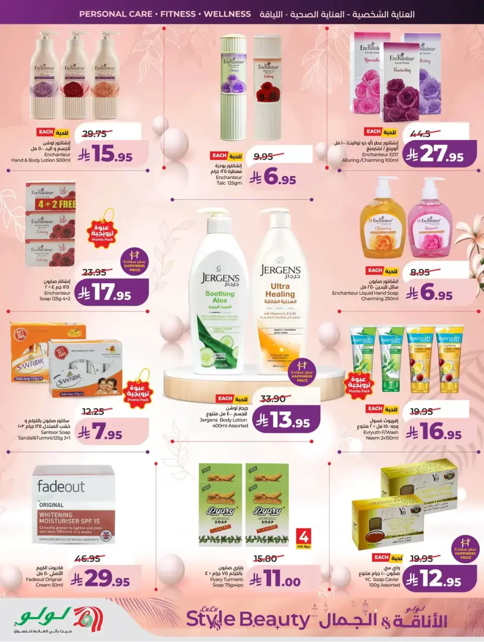 Lulu offers in Western Region from 11 to 24 March 2026 Style & Beauty offer - Page 20
