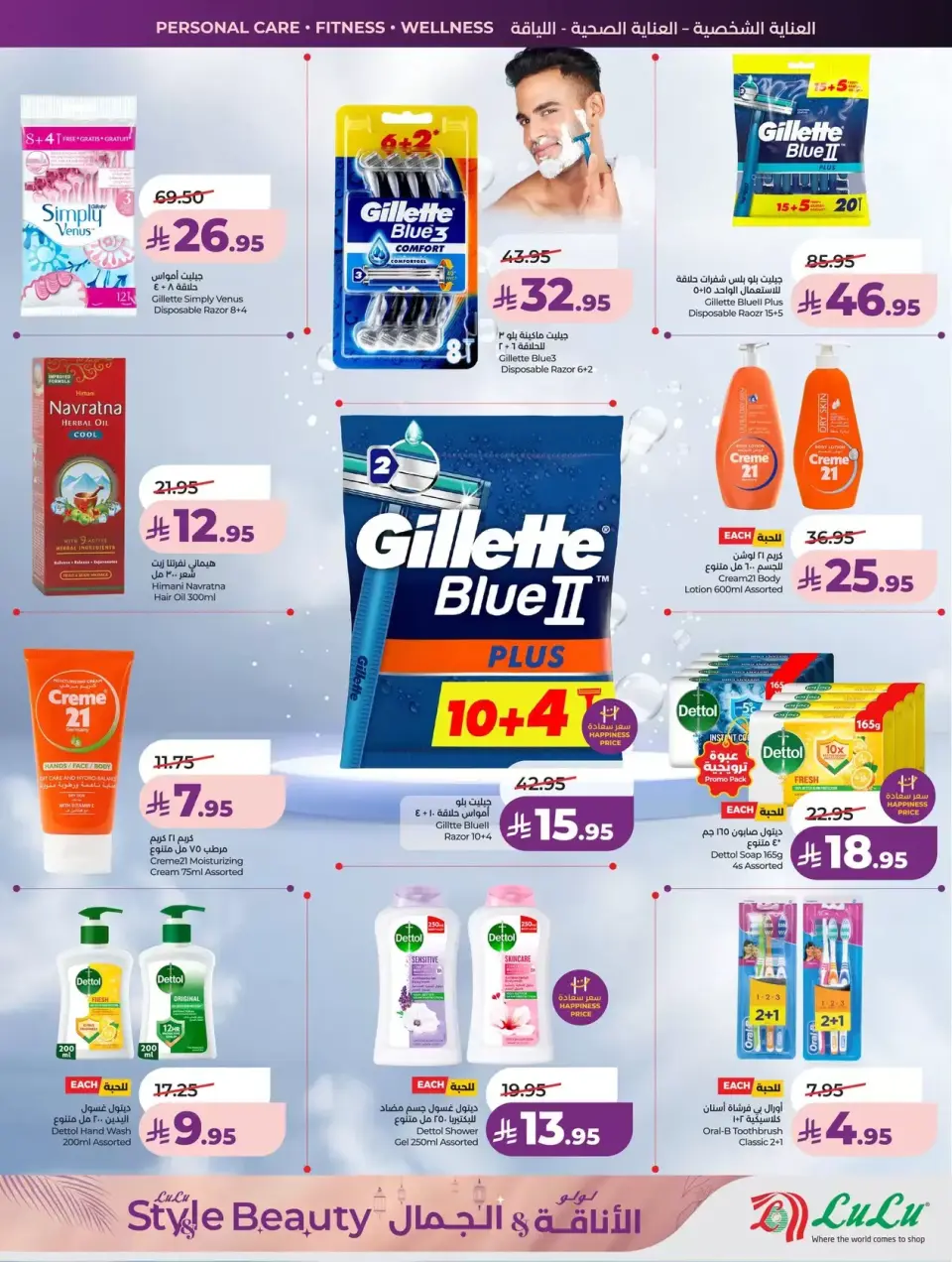 Lulu offers in Western Region from 11 to 24 March 2026 Style & Beauty offer - Page 19