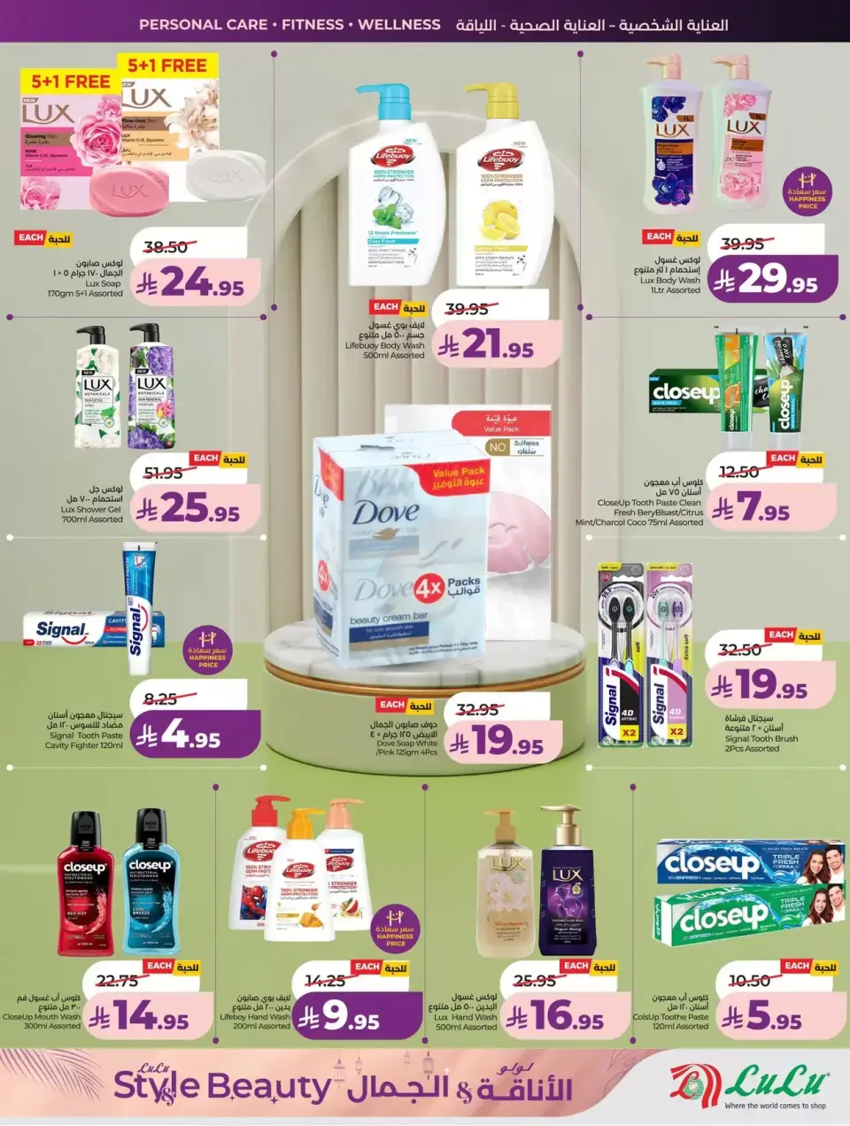 Lulu offers in Western Region from 11 to 24 March 2026 Style & Beauty offer - Page 5