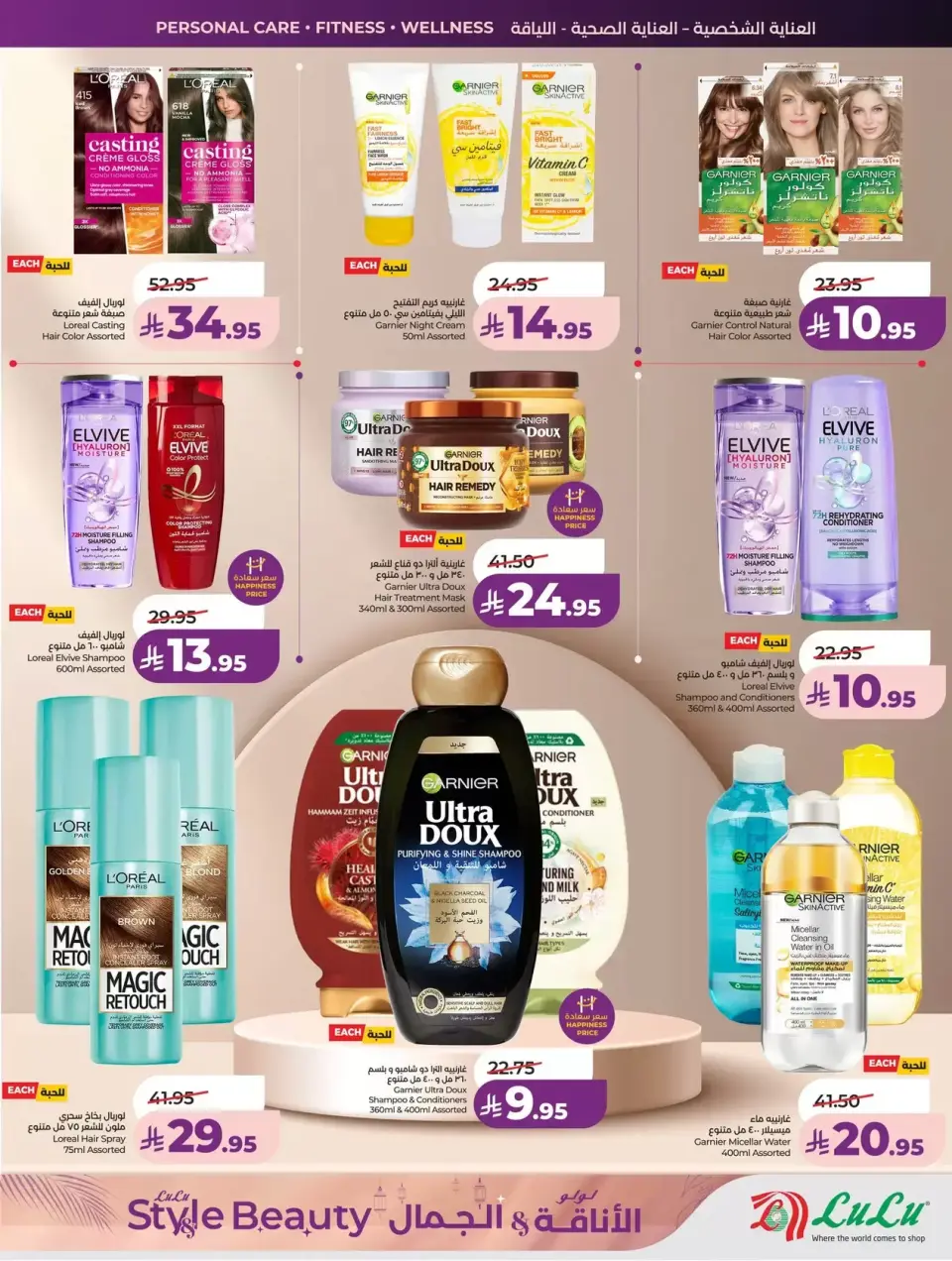Lulu offers in Western Region from 11 to 24 March 2026 Style & Beauty offer - Page 9