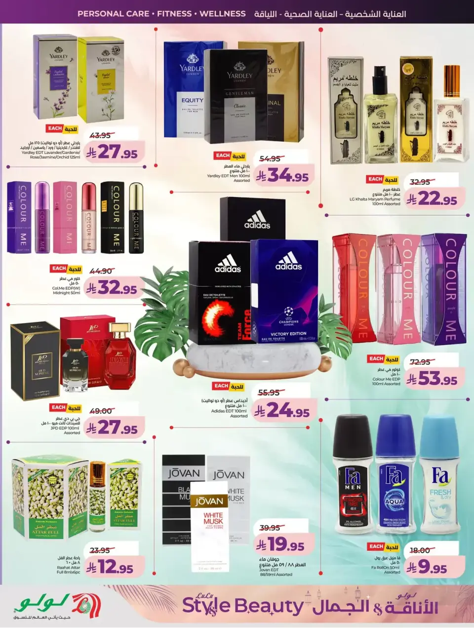 Lulu offers in Western Region from 11 to 24 March 2026 Style & Beauty offer - Page 24