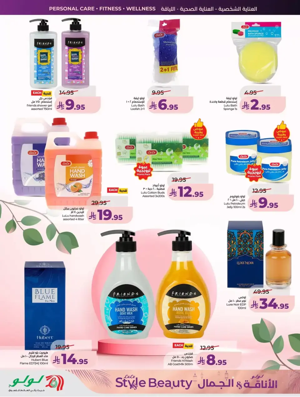 Lulu offers in Western Region from 11 to 24 March 2026 Style & Beauty offer - Page 27